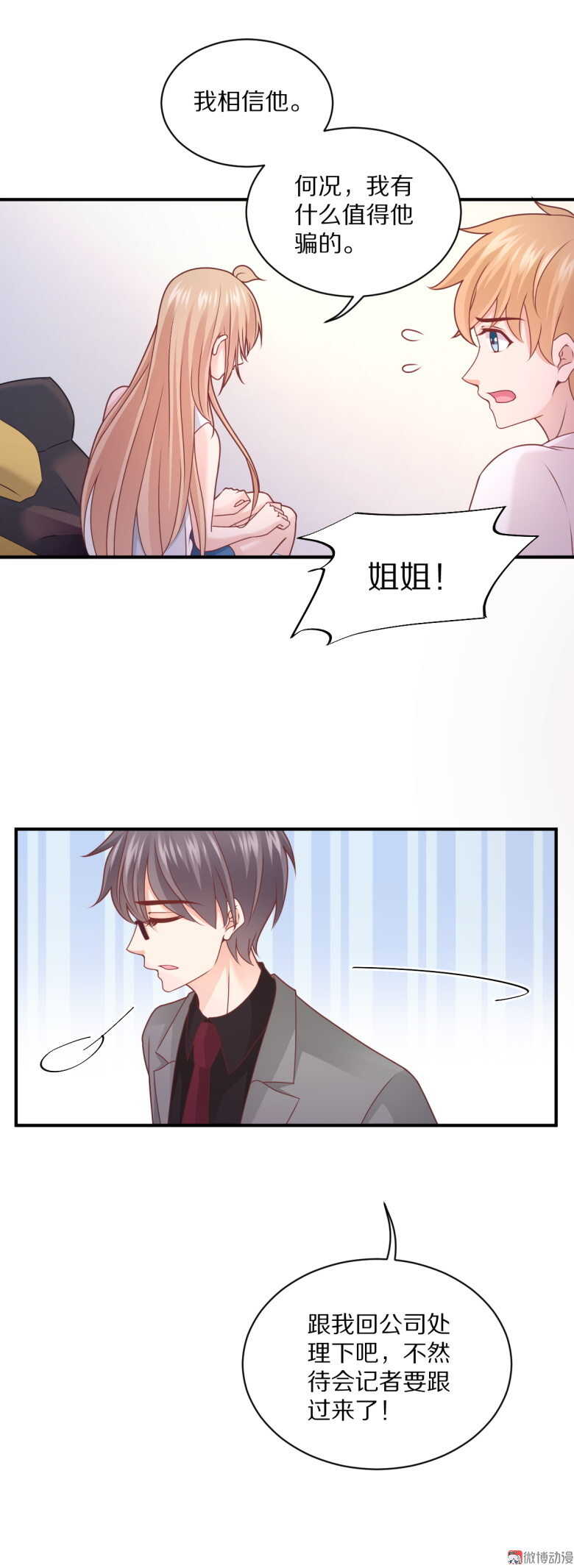 第101话 绯闻-第100话