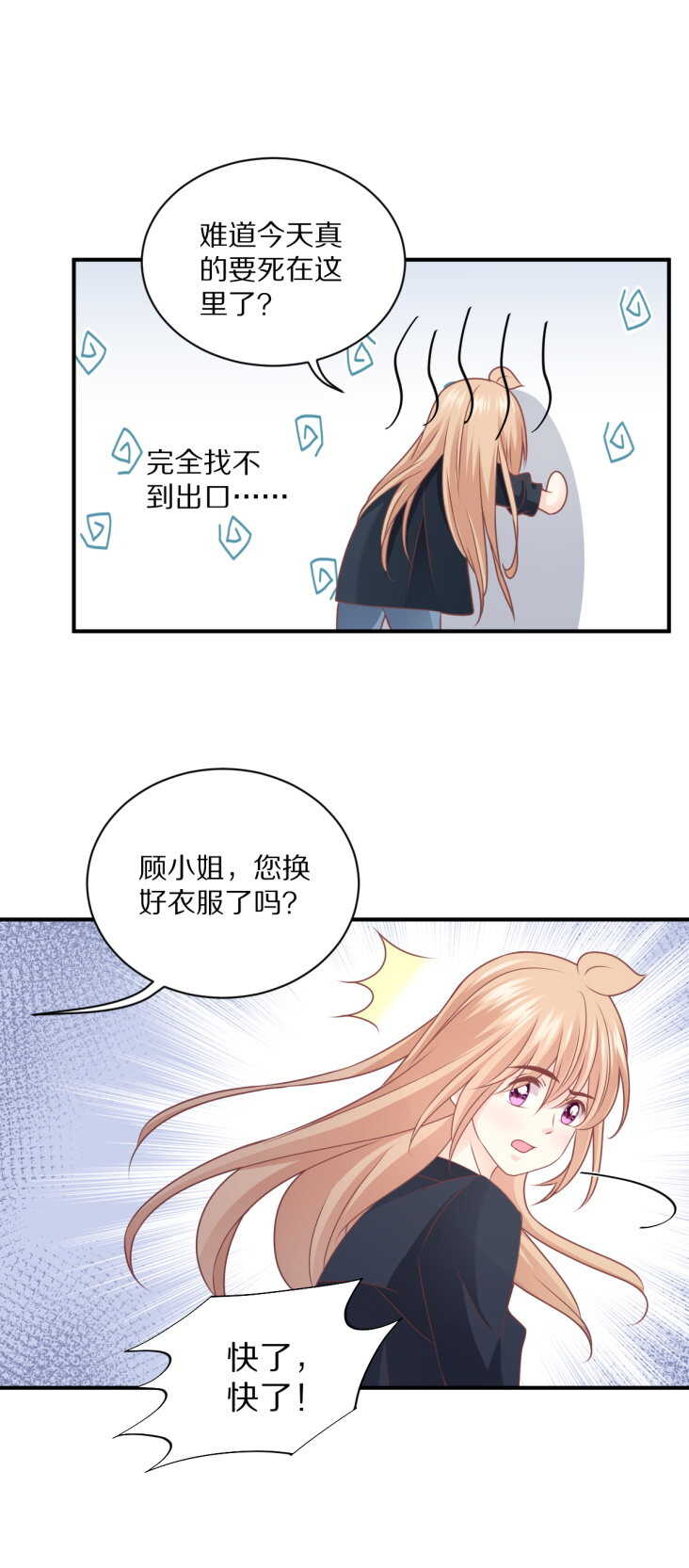 第105话 被&ldquo;绑架&rdquo;-第104话