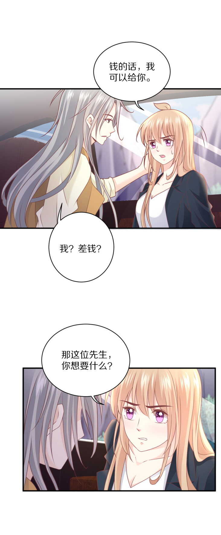 第105话 被&ldquo;绑架&rdquo;-第104话