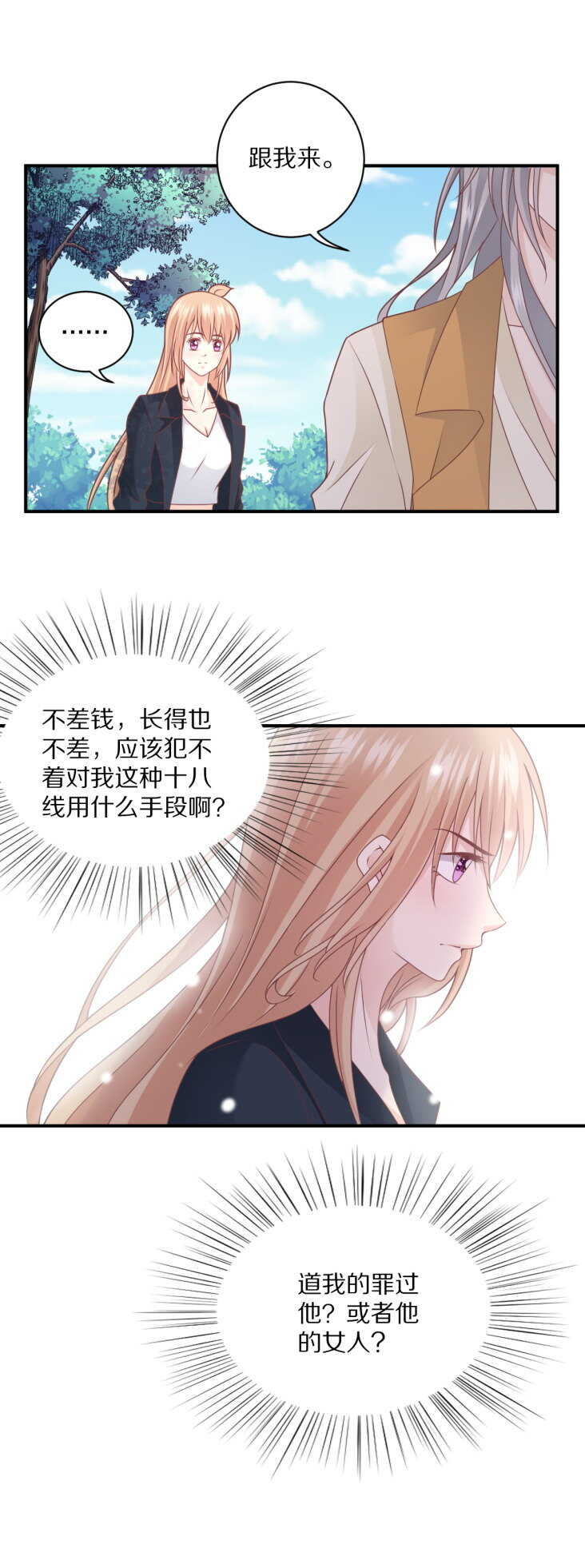 第105话 被&ldquo;绑架&rdquo;-第104话