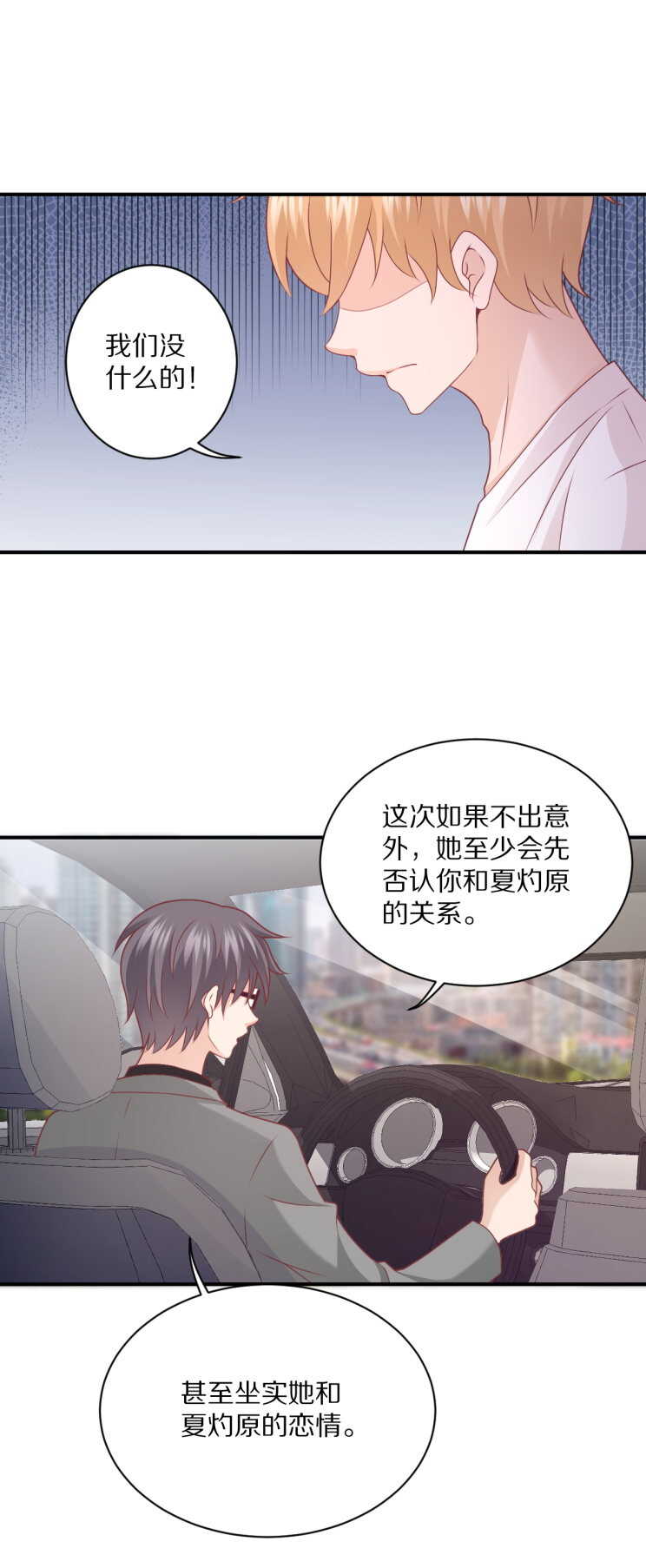 第107话 夏灼原的女朋友是她！-第106话