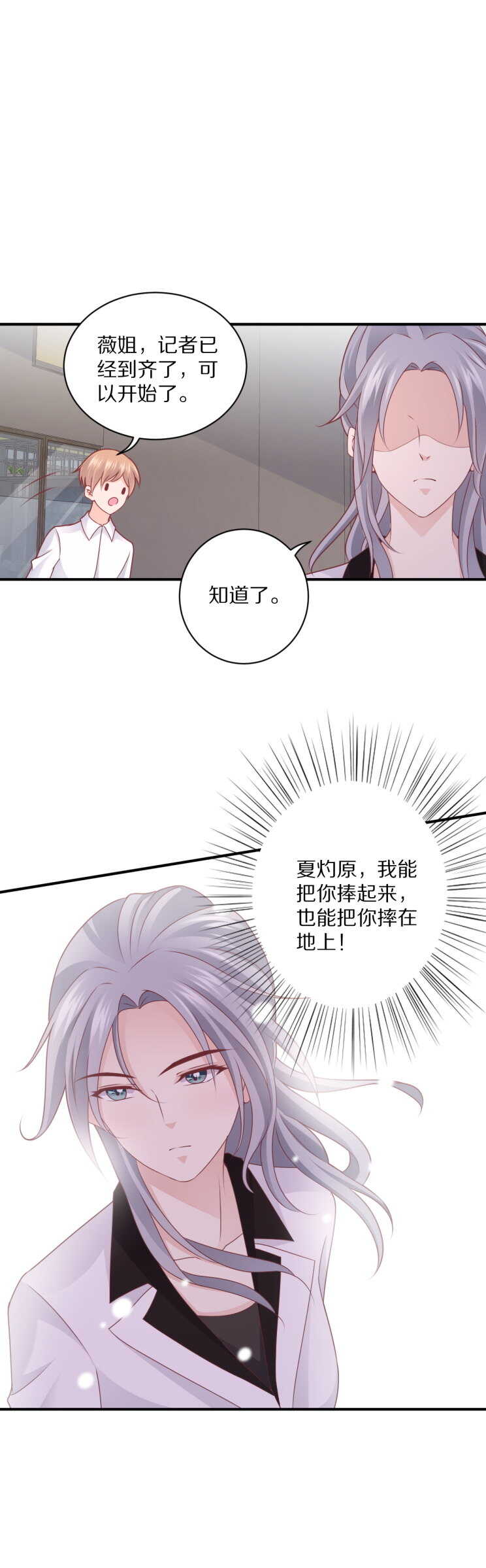 第107话 夏灼原的女朋友是她！-第106话