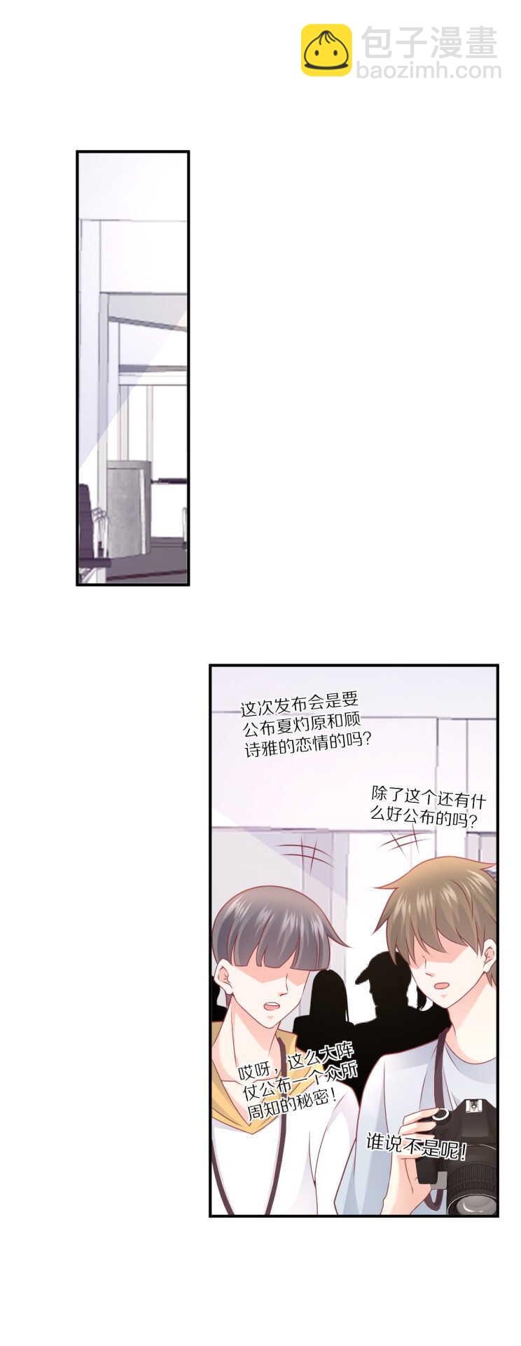 第107话 夏灼原的女朋友是她！-第106话