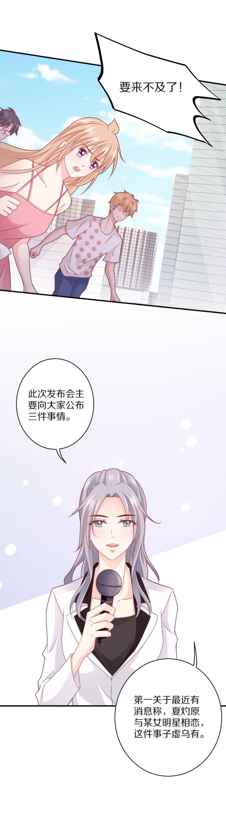 第107话 夏灼原的女朋友是她！-第106话