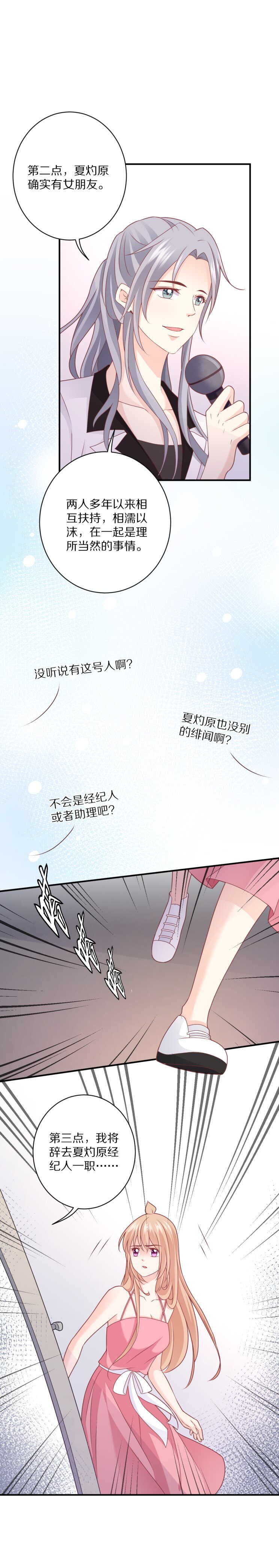第107话 夏灼原的女朋友是她！-第106话
