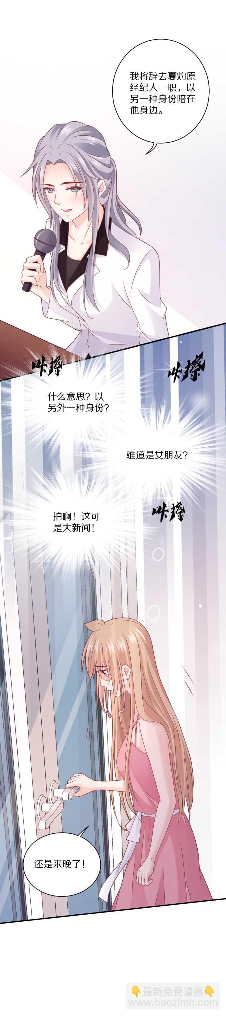 第107话 夏灼原的女朋友是她！-第106话