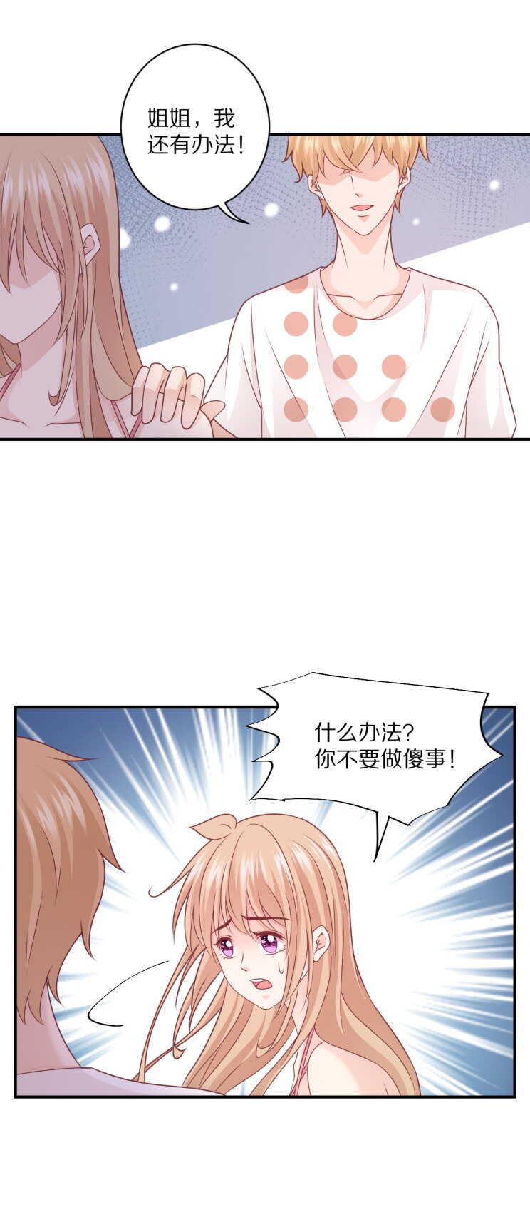 第107话 夏灼原的女朋友是她！-第106话