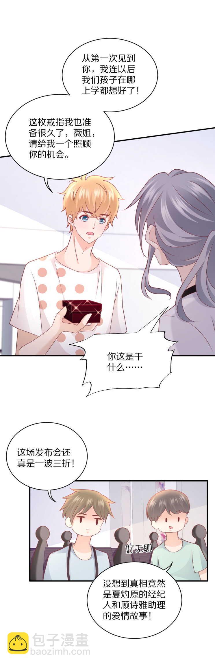 第107话 夏灼原的女朋友是她！-第106话
