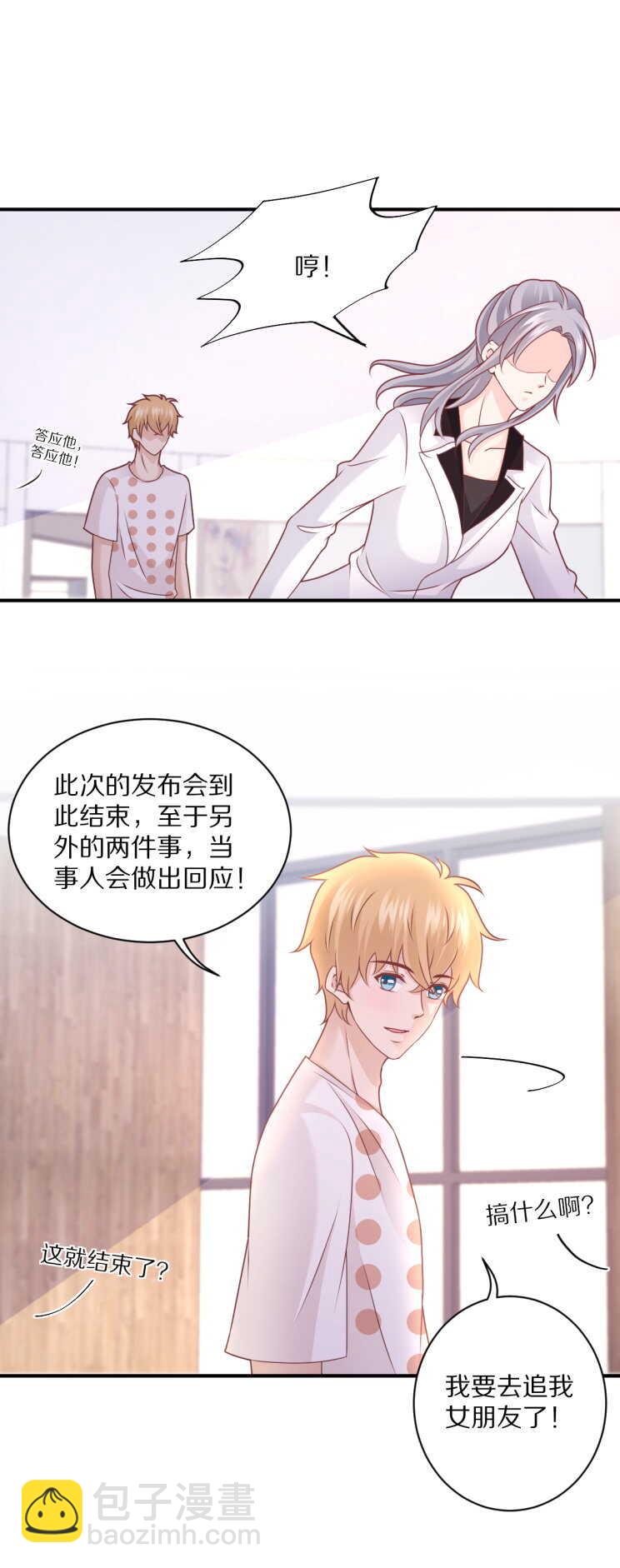 第107话 夏灼原的女朋友是她！-第106话