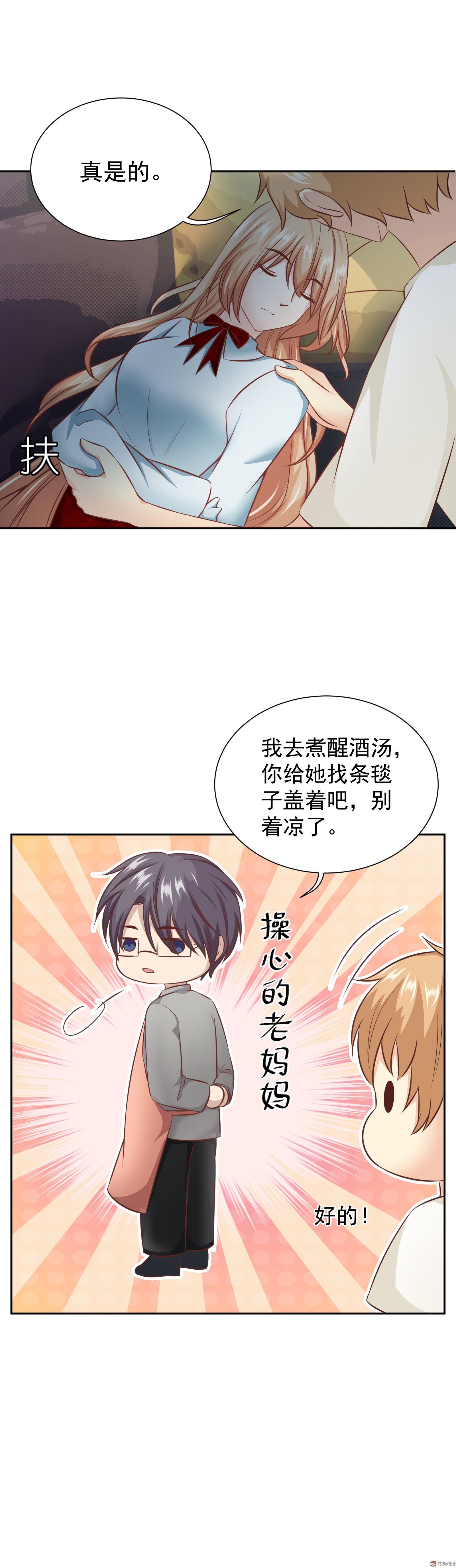 第20话 醉酒诗雅带回家-第20话