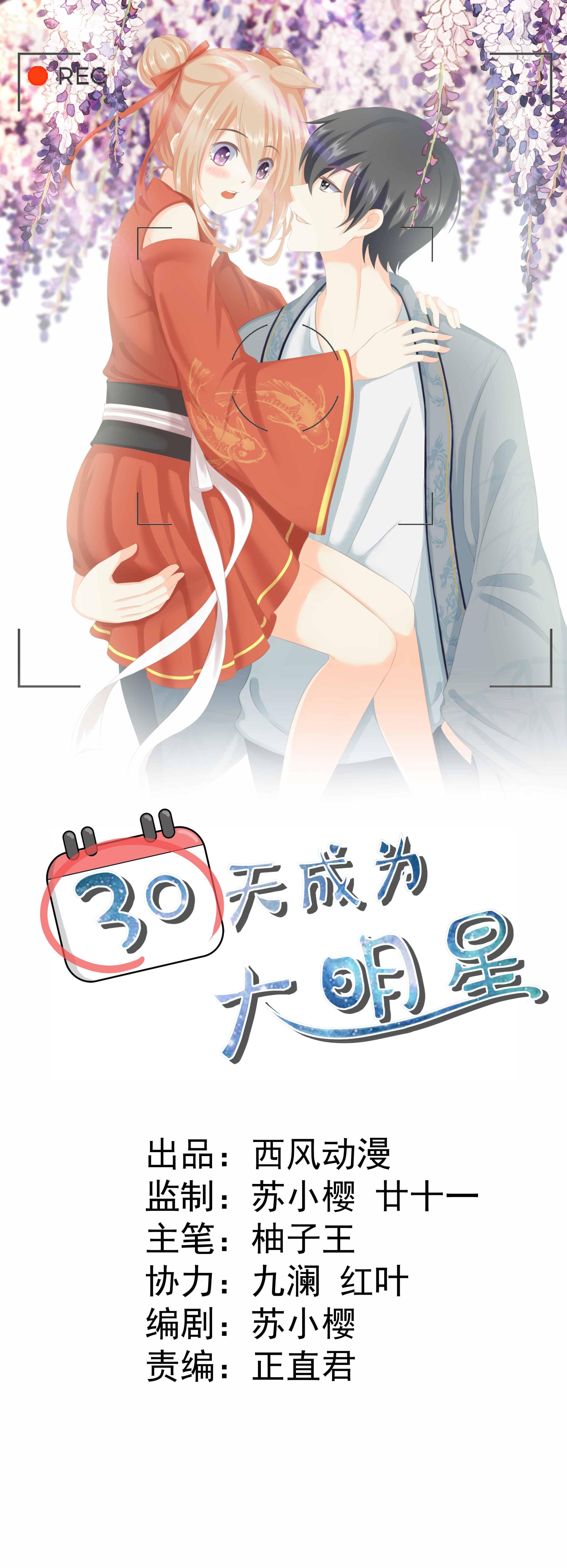 第4话 潜...潜规则？-第4话