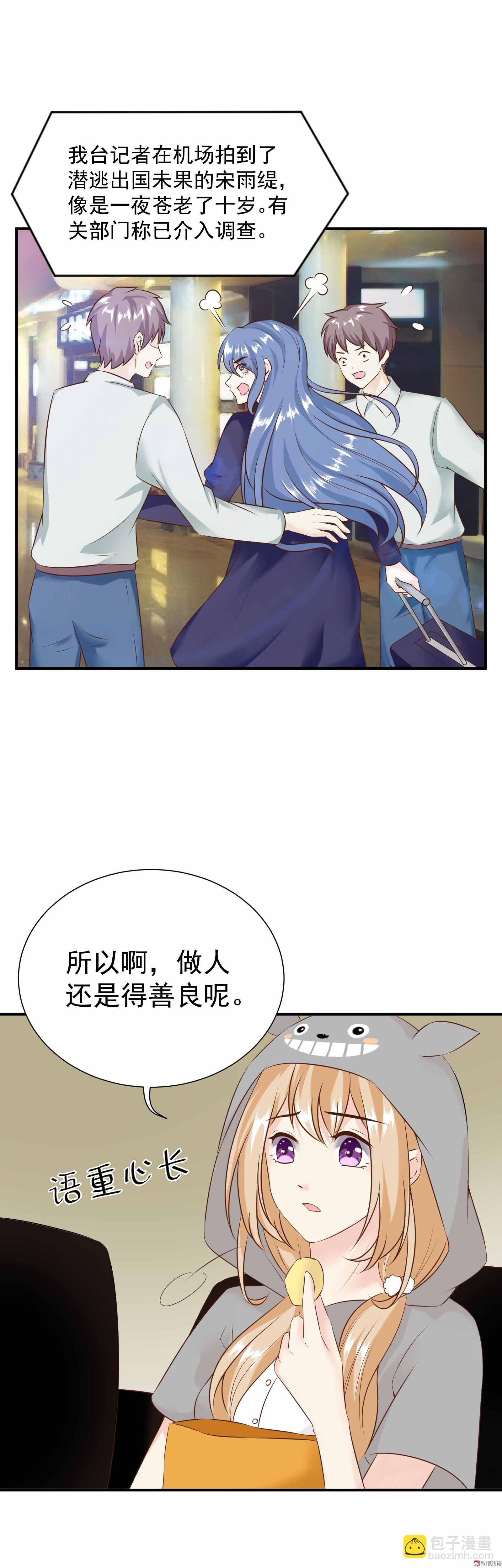 第34话 宋雨缇滚出娱乐圈-第34话