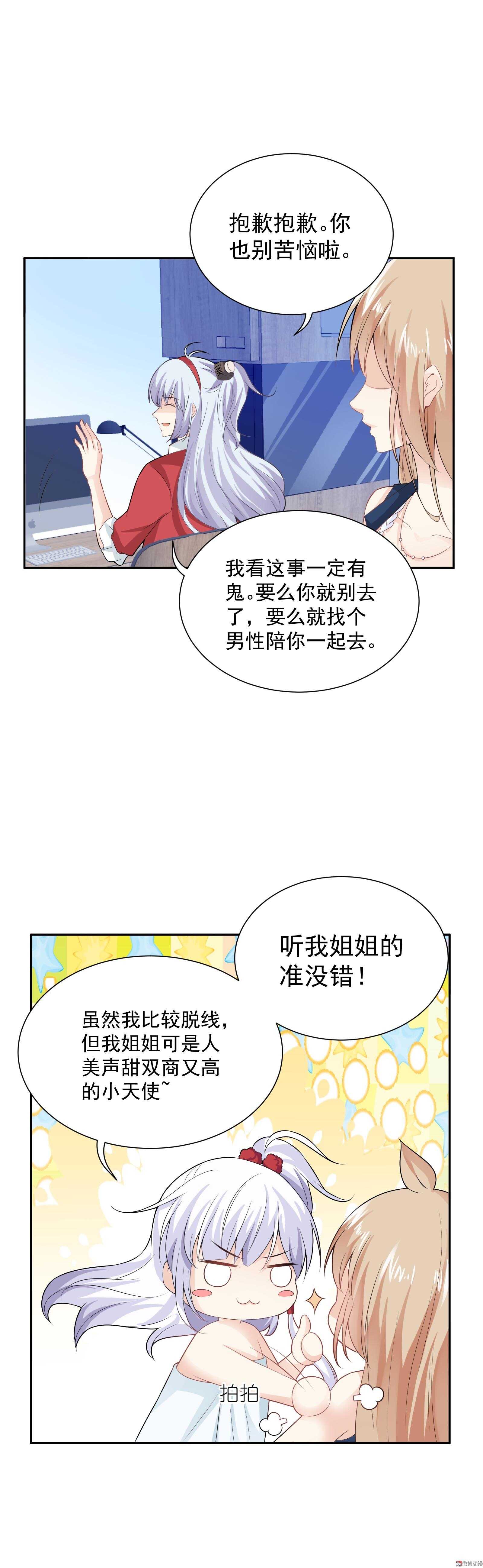 第48话  双重的她-第48话