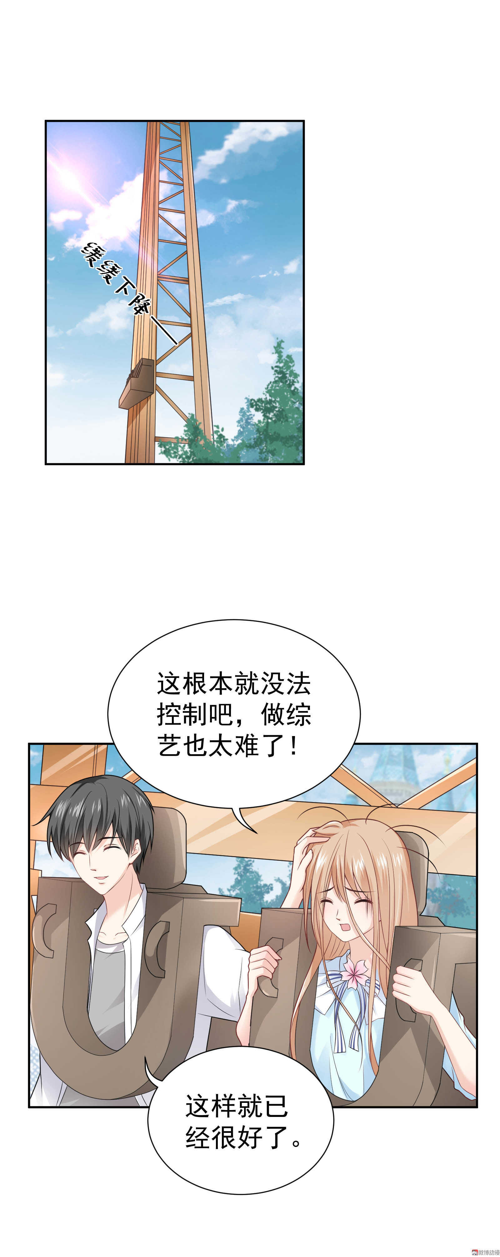 第60话 甜蜜游园-第60话