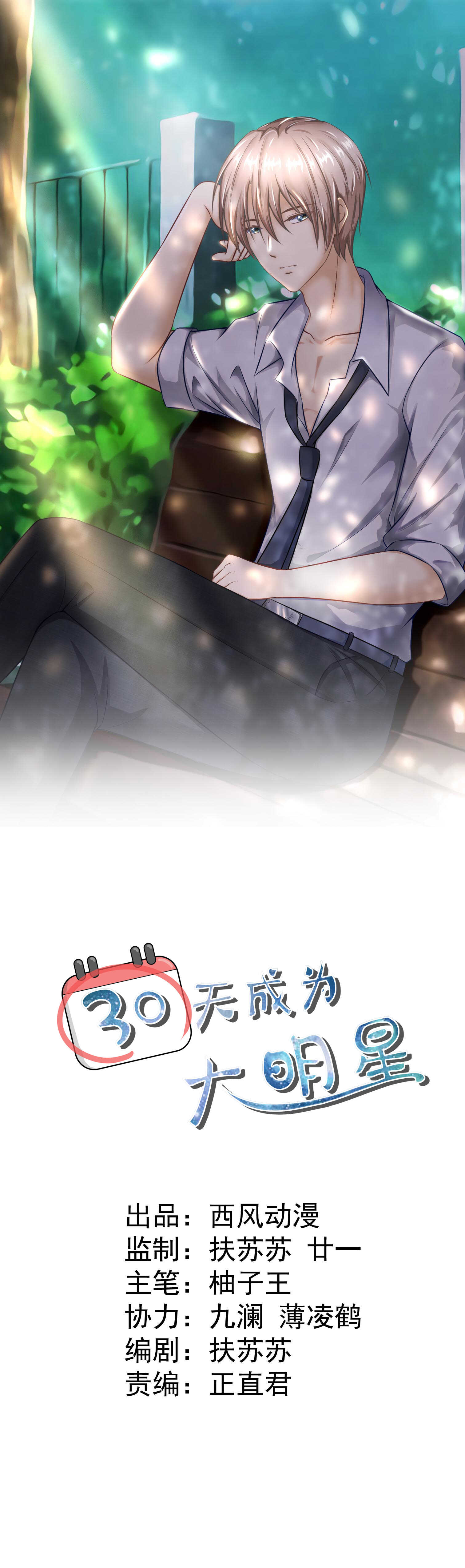 第78话 难道真是我错了-第78话