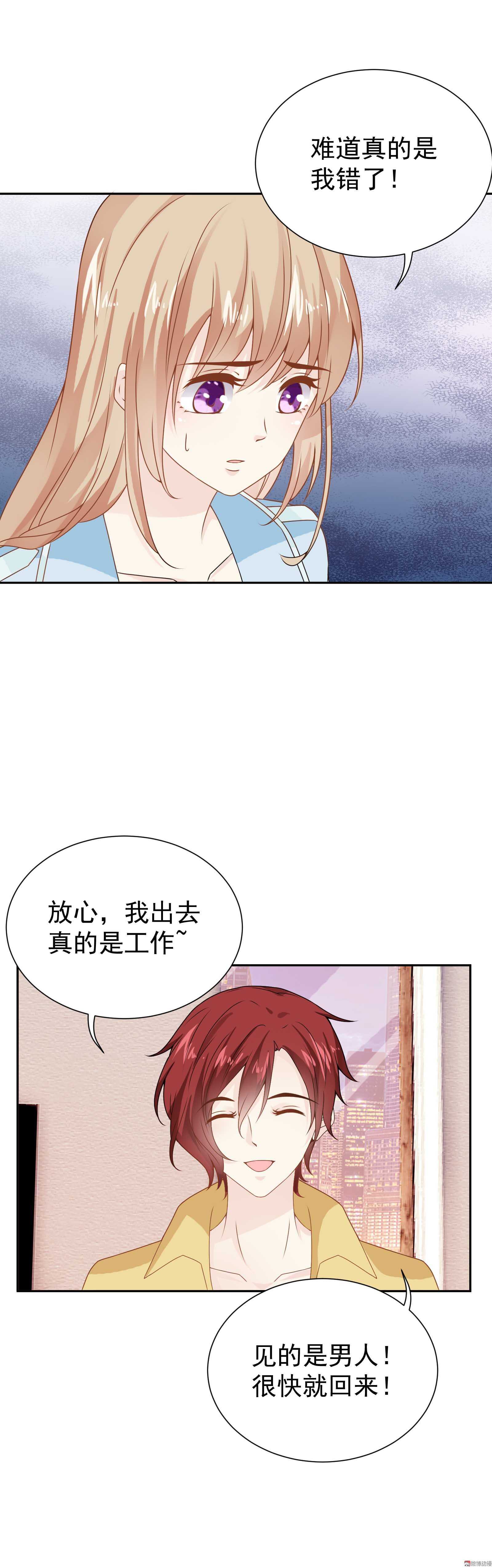 第78话 难道真是我错了-第78话