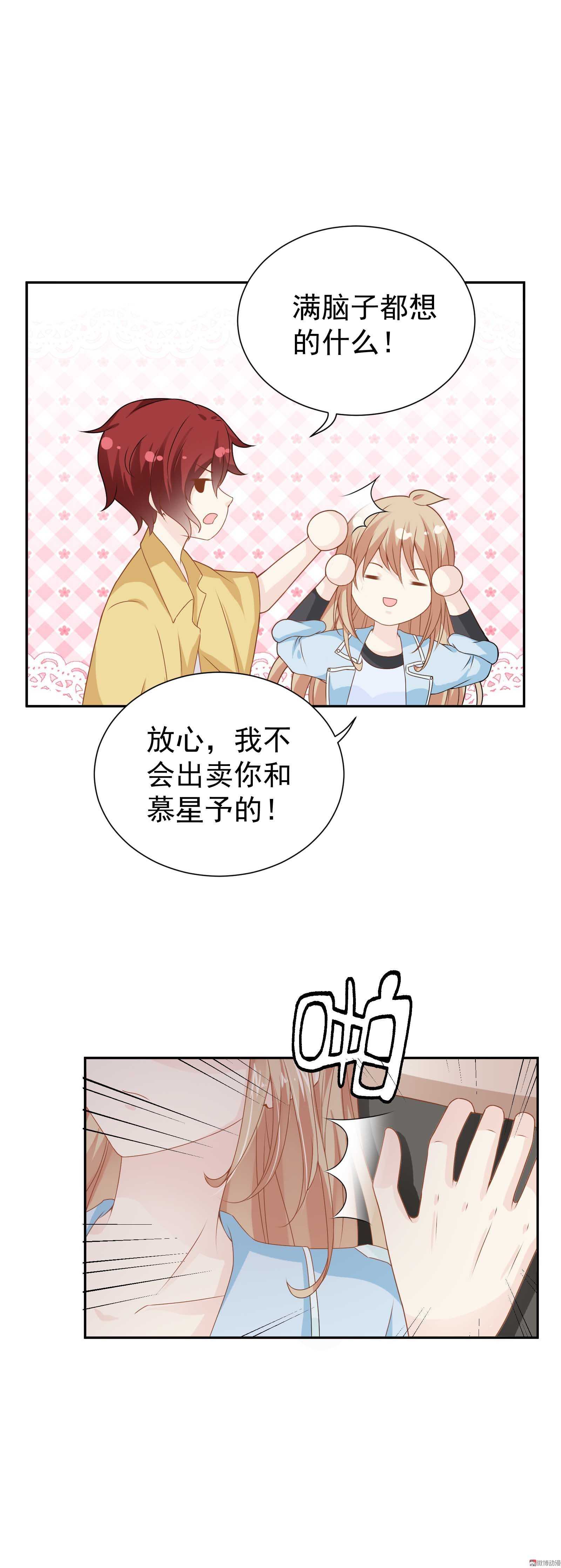 第78话 难道真是我错了-第78话