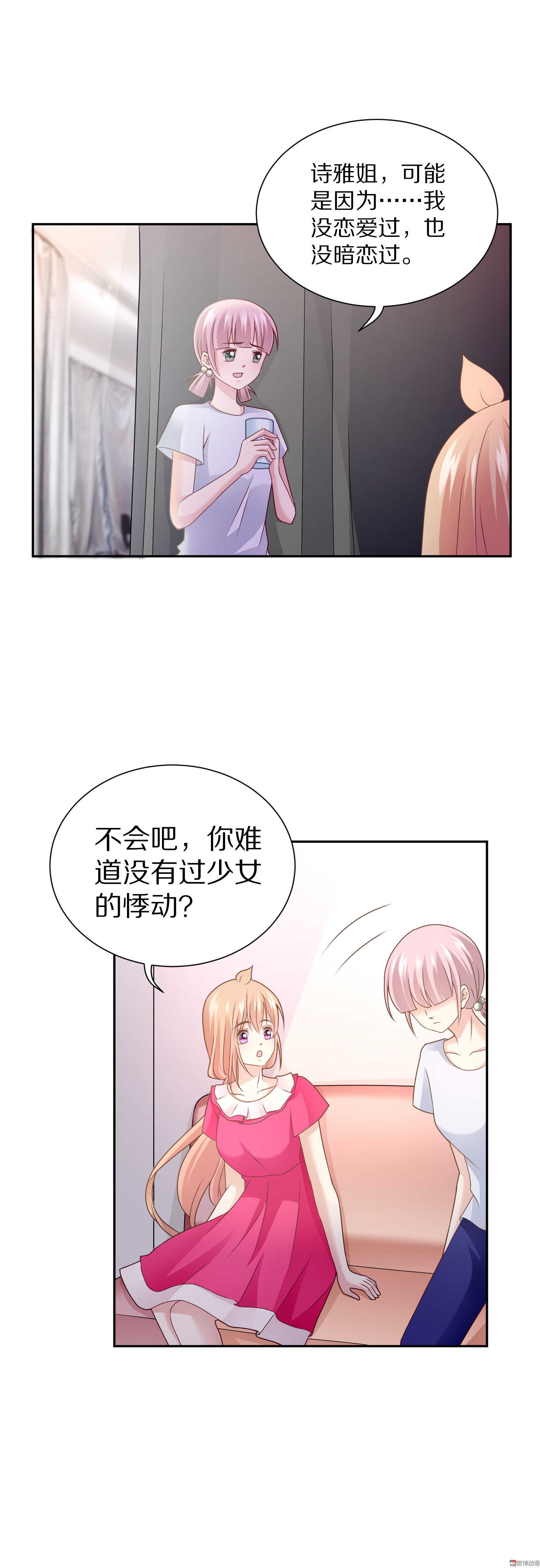第84话 会议推迟！-第84话