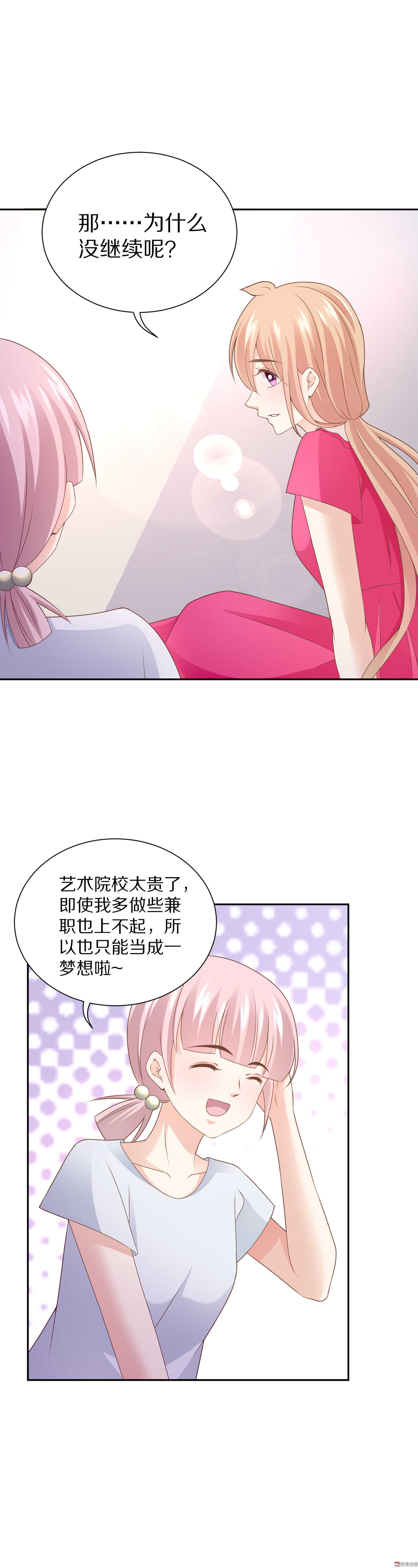 第84话 会议推迟！-第84话