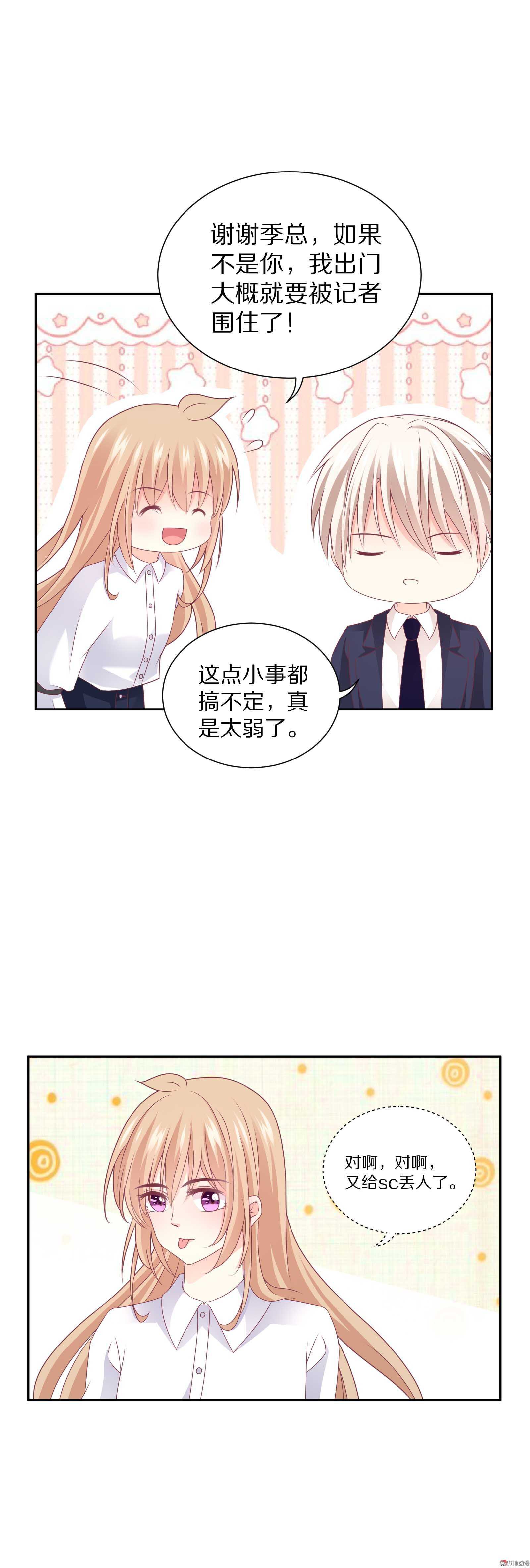 第88话 这是吃钱啊！-第88话