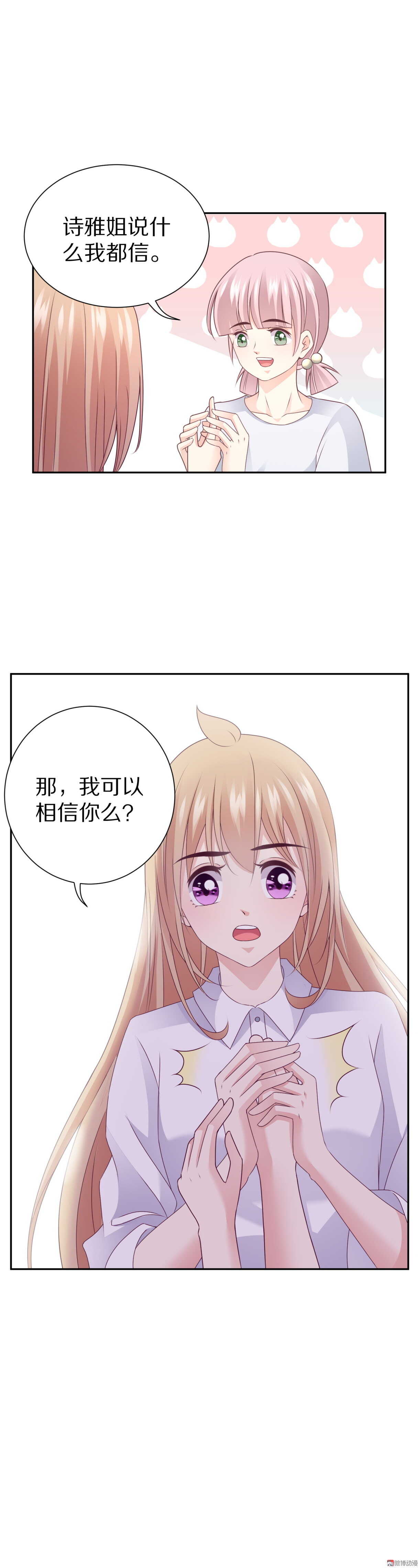 第90话  或许可以相信-第90话