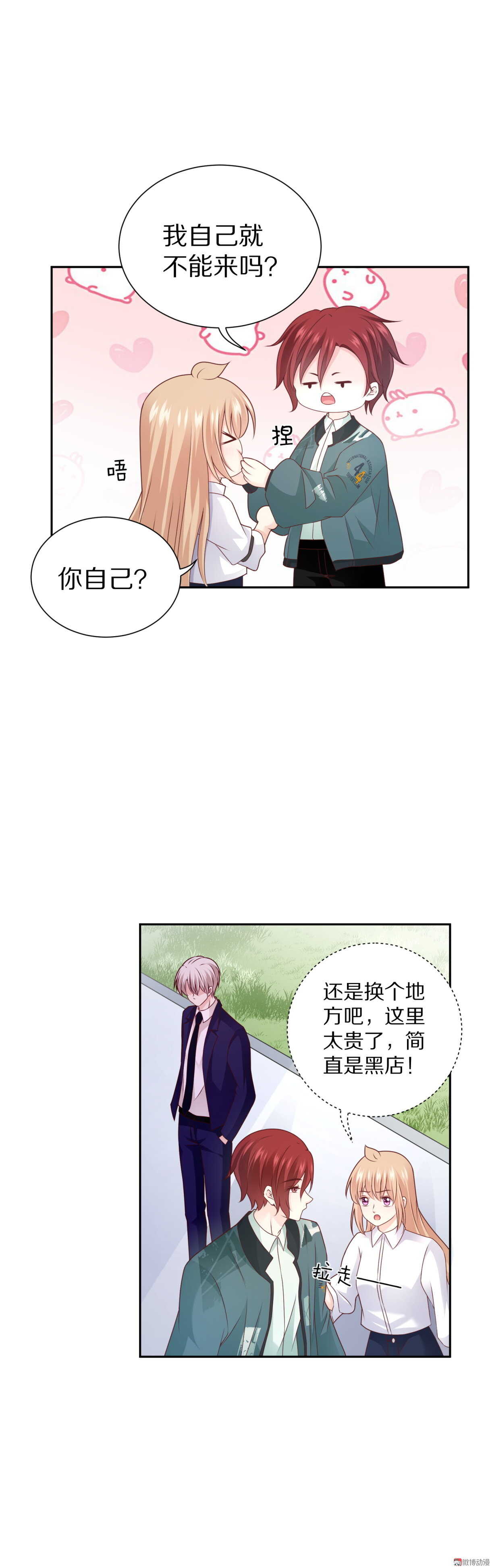 第90话  或许可以相信-第90话