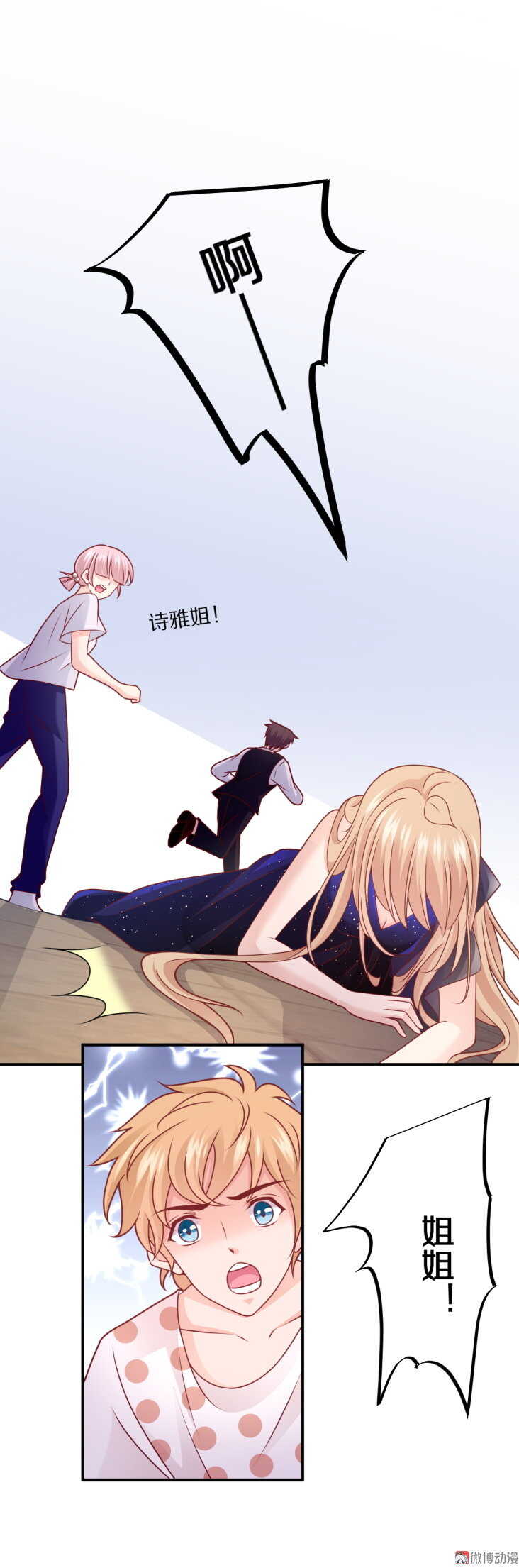 第97话 诗雅遇险-第96话