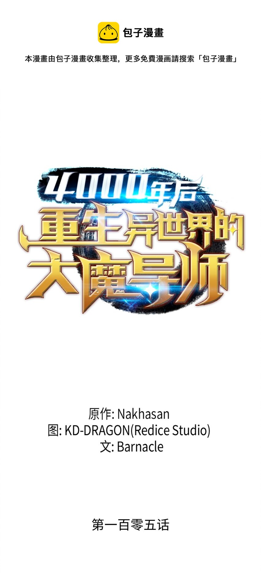 105 信赖的朋友(1/2)-第104话