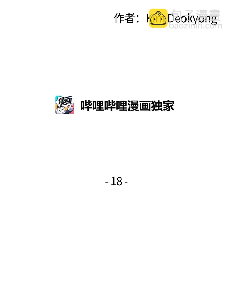 18 就此别过(1/2)-第18话