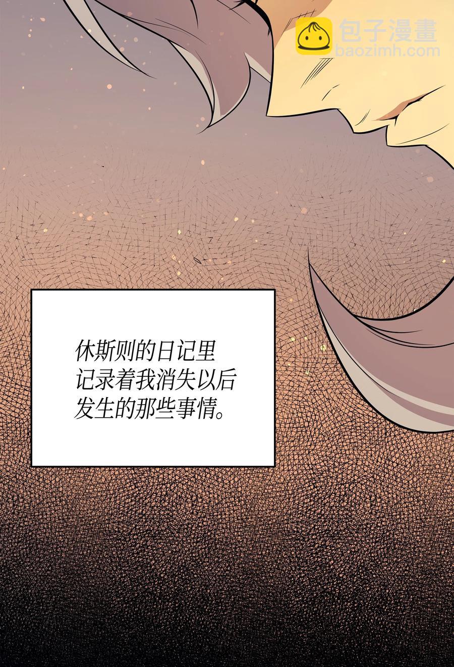 36 休斯则日记（下）(1/2)-第36话
