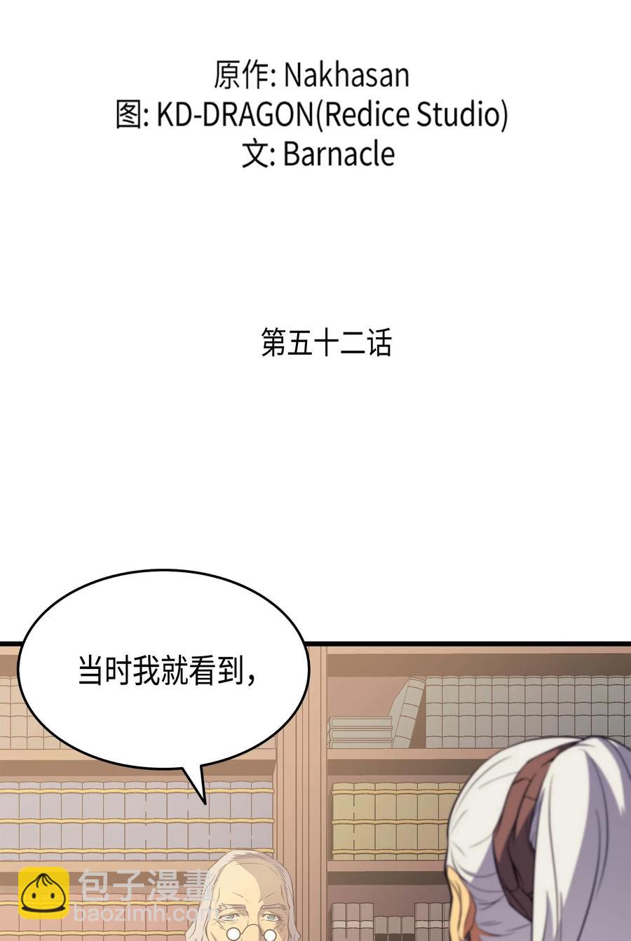 52 阿勒托斯(1/2)-第52话