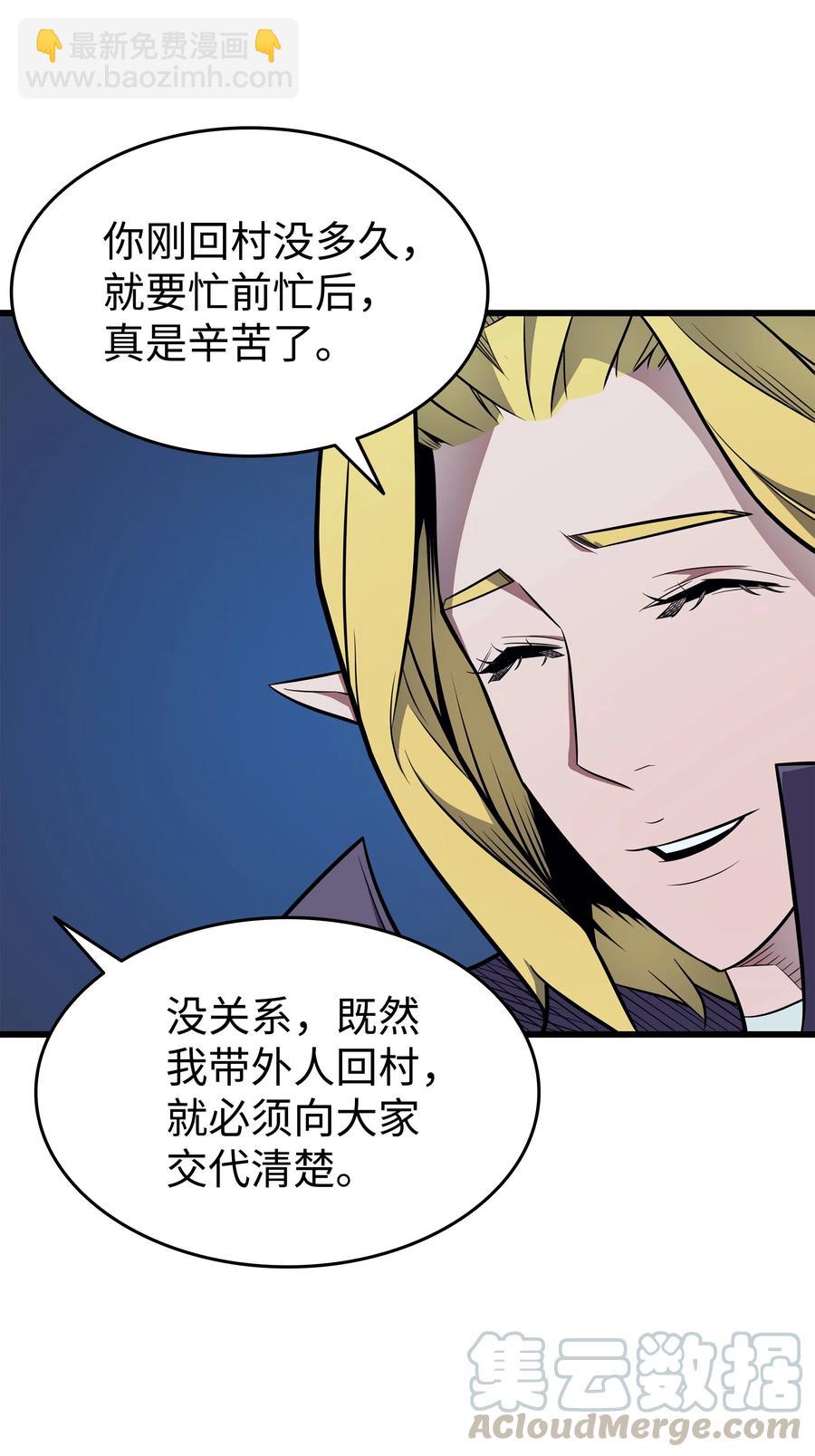 81 暴露(1/2)-第80话