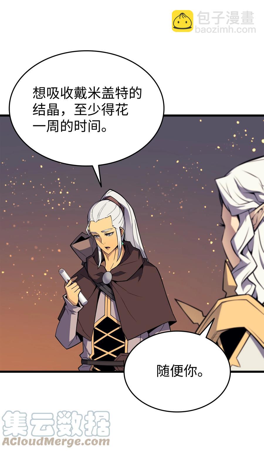 89 吸收结晶(1/2)-第88话