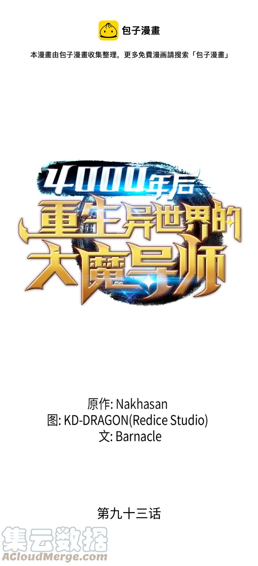 93 魅魔女王(1/2)-第92话