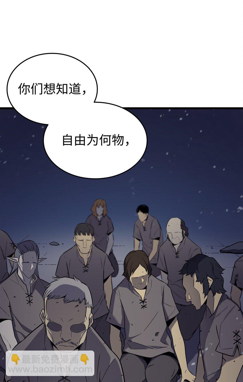 97 何为自由(1/2)-第96话