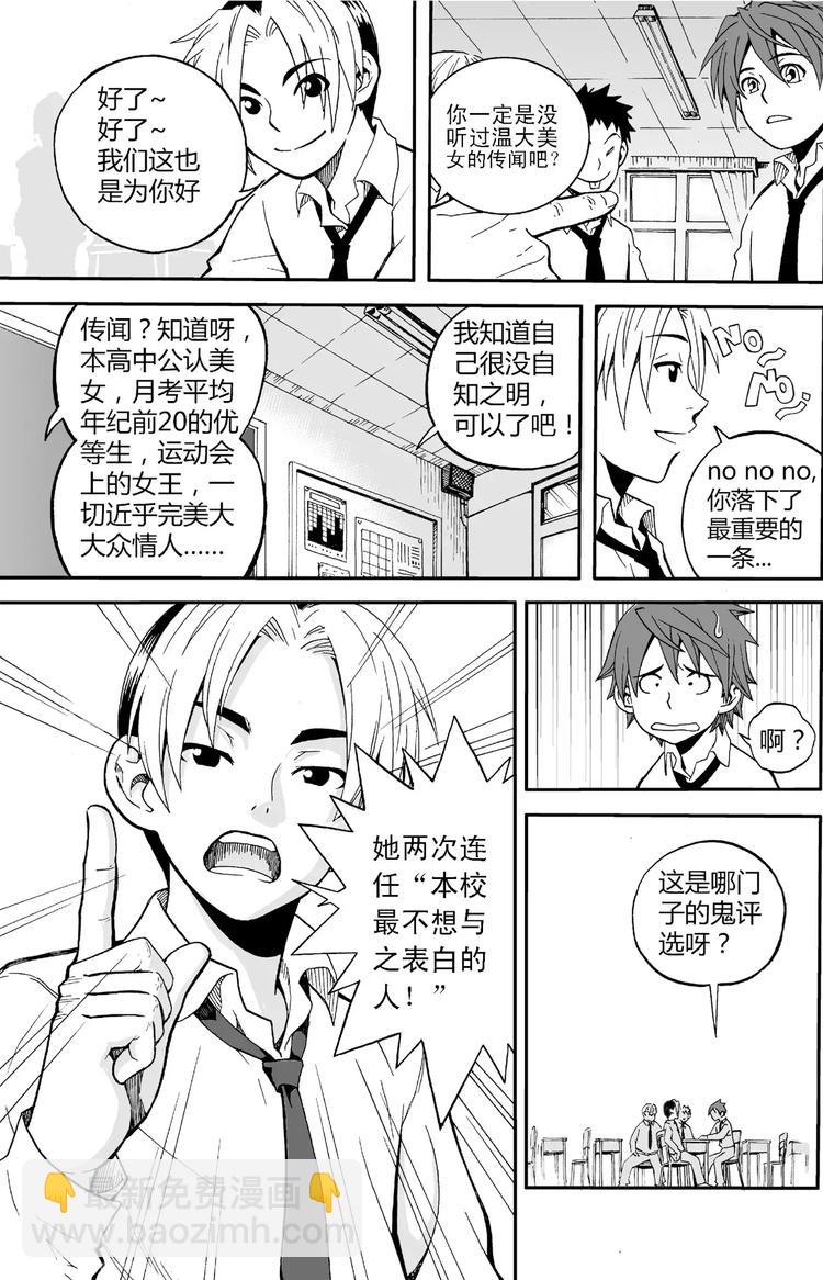 第2话 她的眼神（中）-第2话