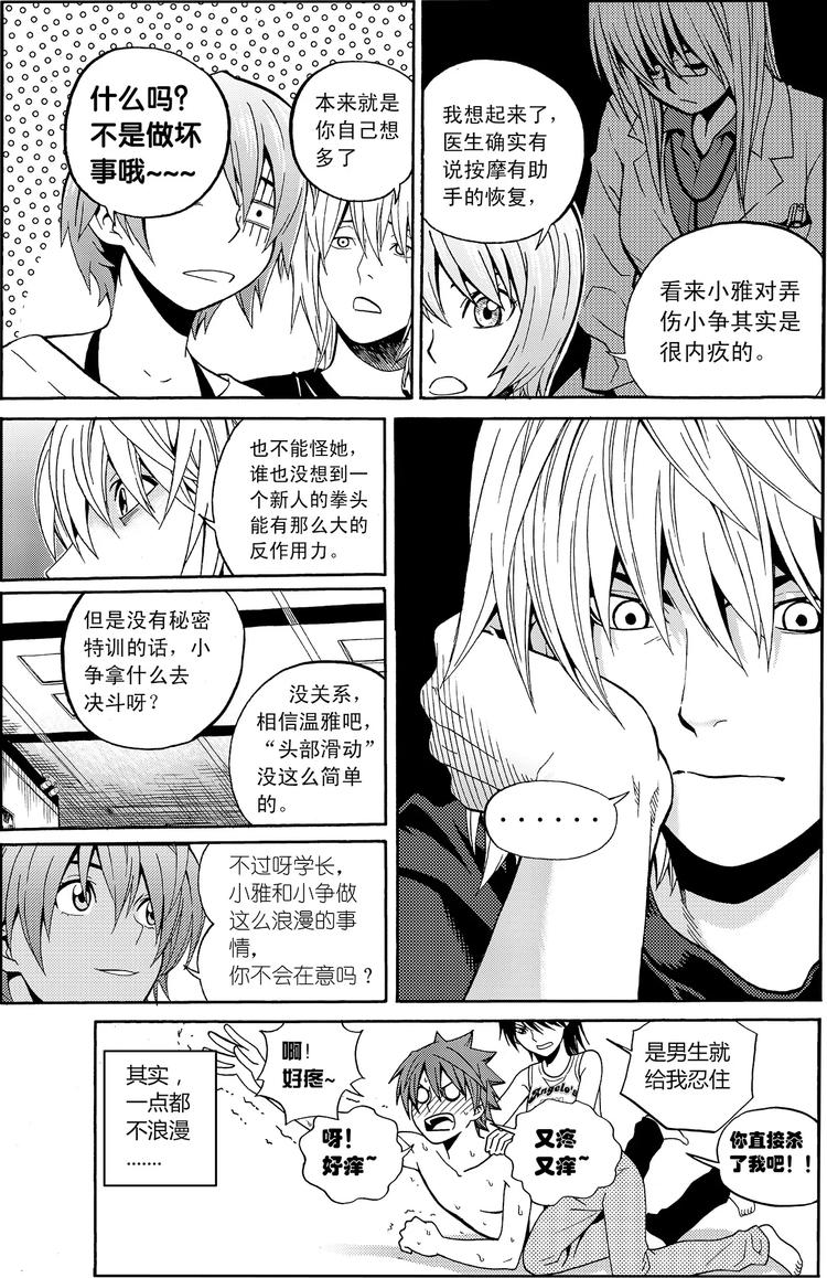 第16话 闪光（上）-第16话