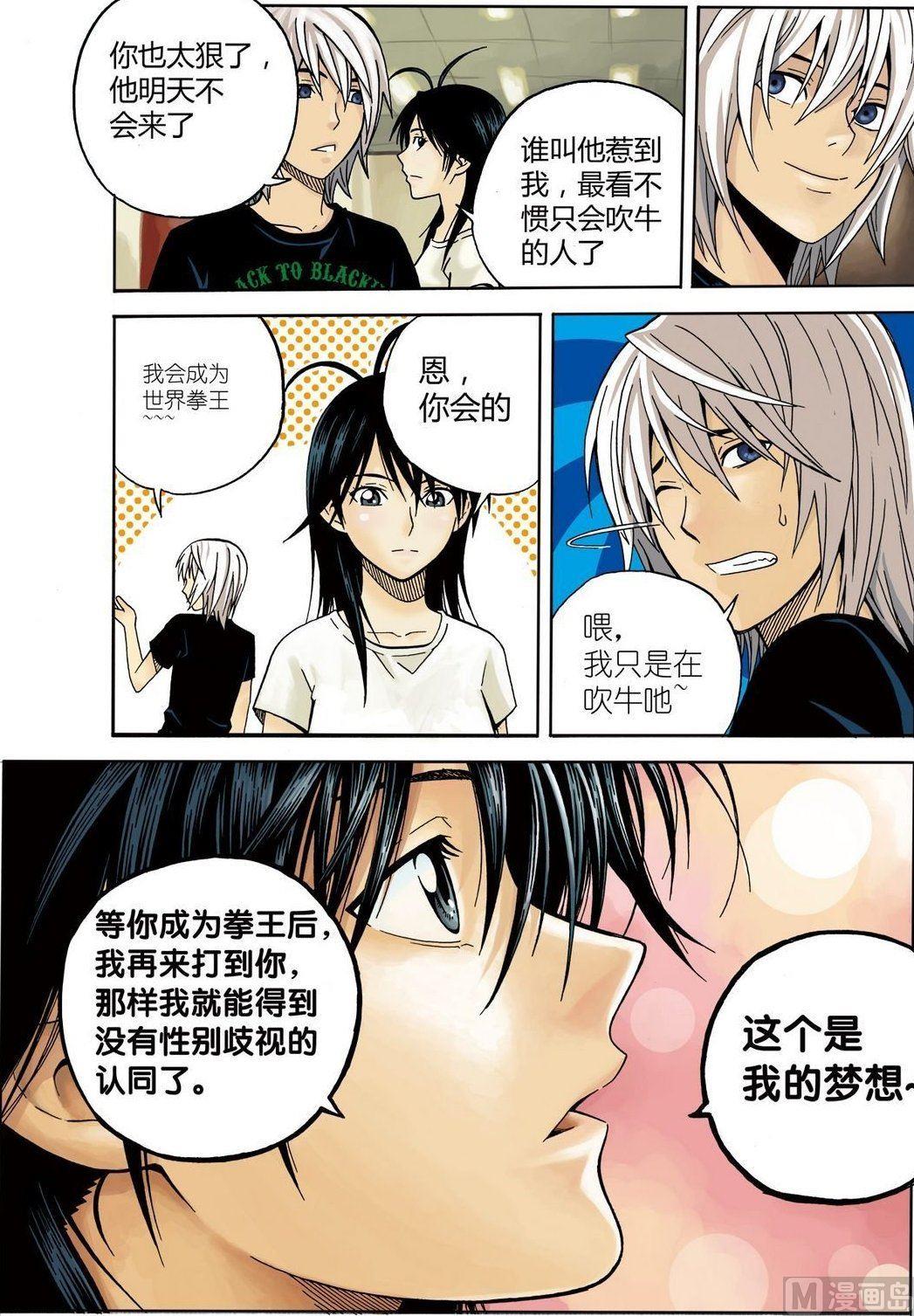 黑白版 番外 叶楠的故事1（下）-第30话