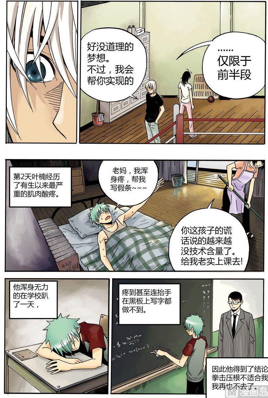 黑白版 番外 叶楠的故事1（下）-第30话