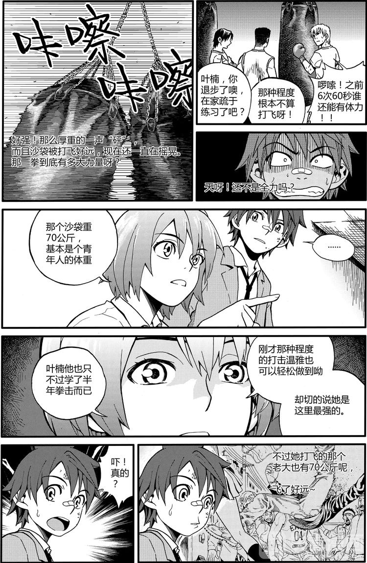 第4话 原来是&ldquo;拳击&rdquo;（上）-第4话