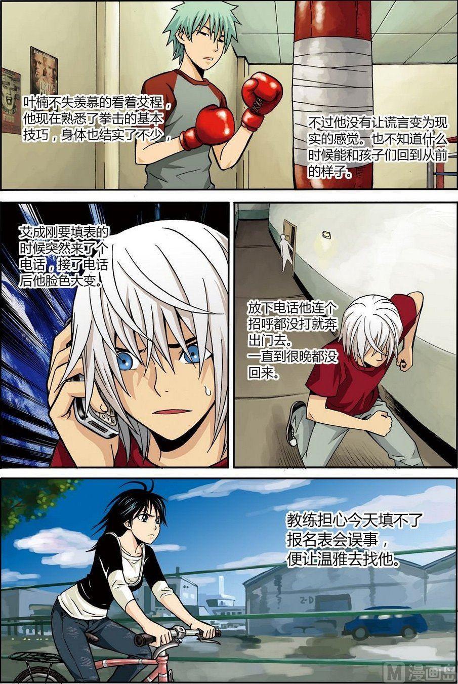 黑白版 番外 叶楠的故事2（下）-第32话