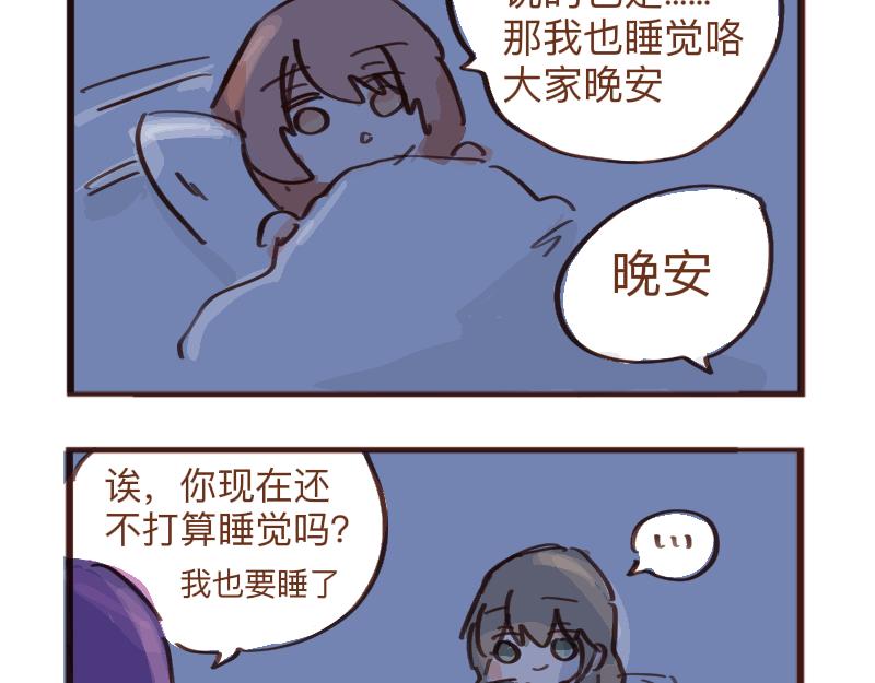 夜间卧谈-第18话