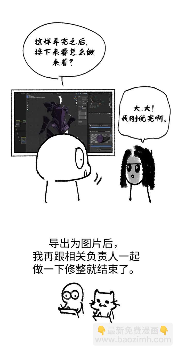 66666年后复活的黑魔法师 - 【免費】第3季後記(1/2) - 第20张图