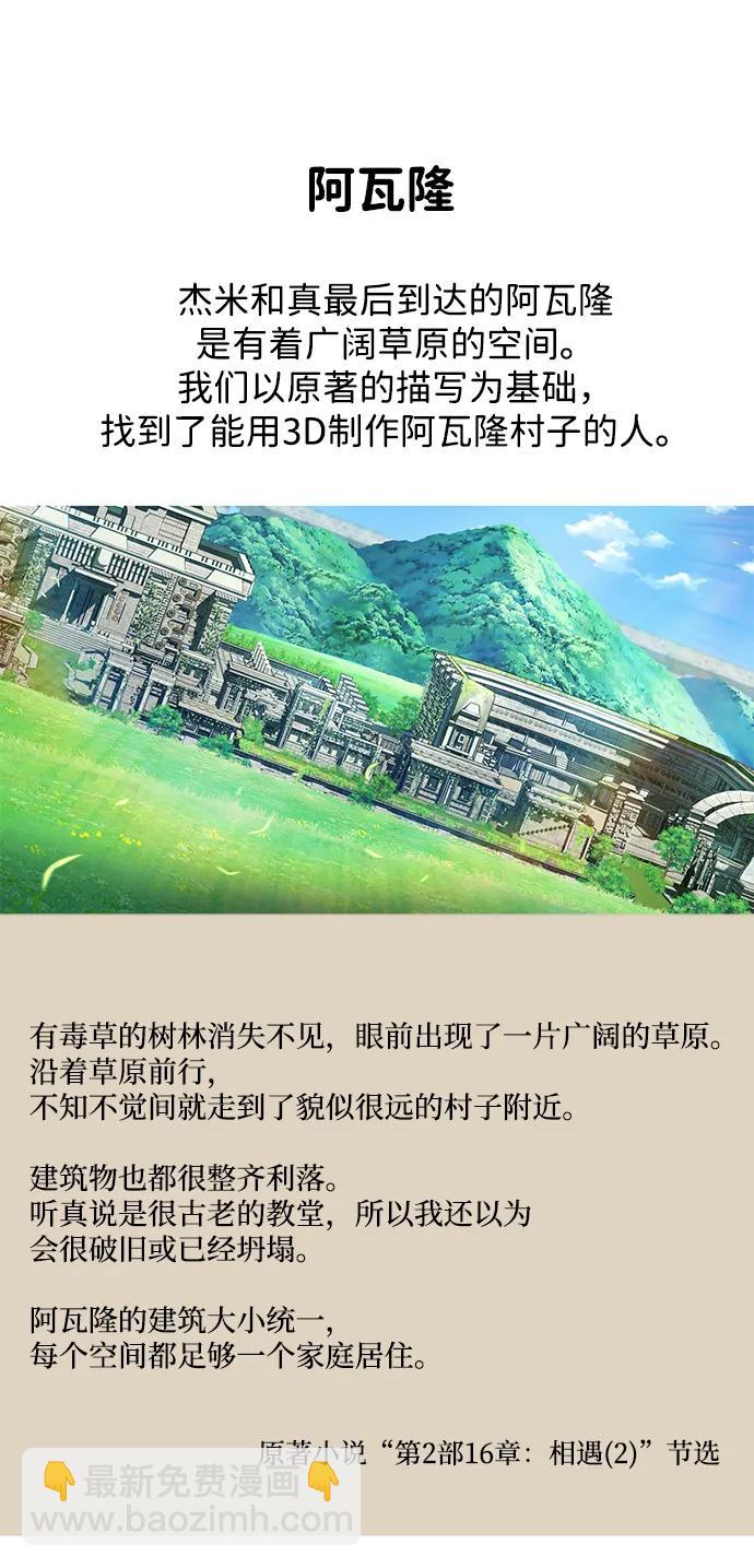 66666年后复活的黑魔法师 - 【免費】第3季後記(1/2) - 第29张图