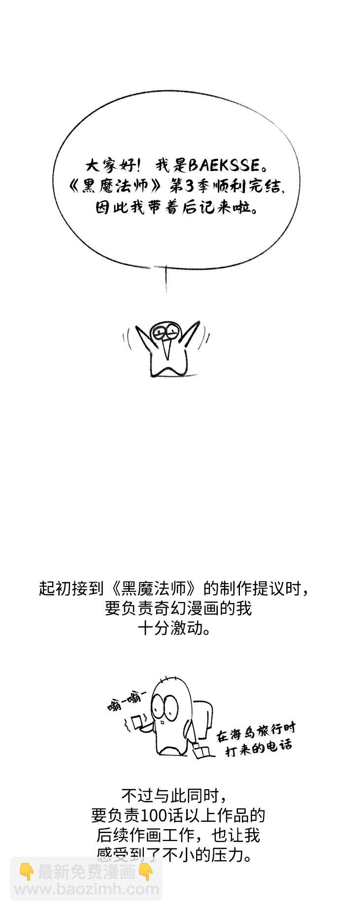 66666年后复活的黑魔法师 - 【免費】第3季後記(1/2) - 第3张图