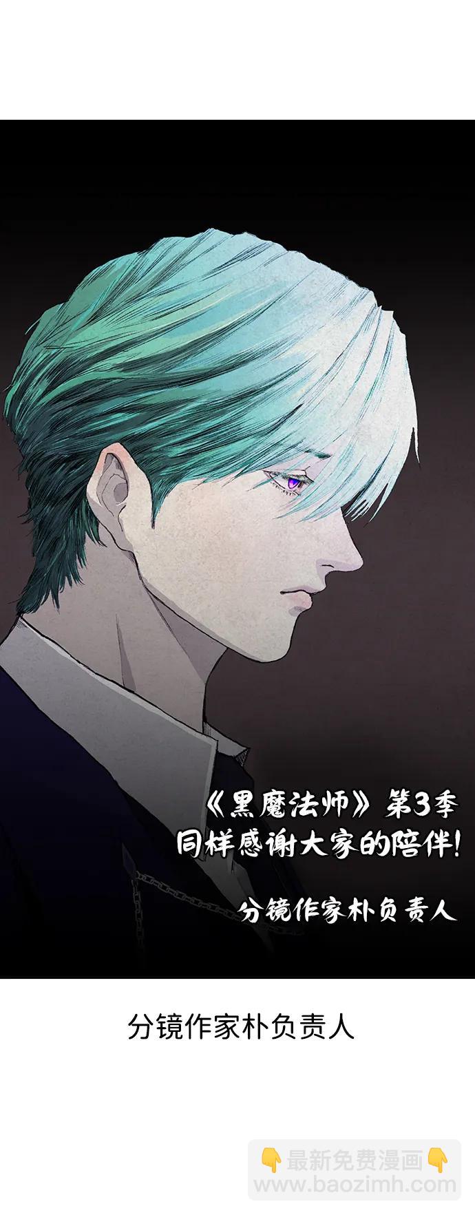 66666年后复活的黑魔法师 - 【免費】第3季後記(1/2) - 第38张图