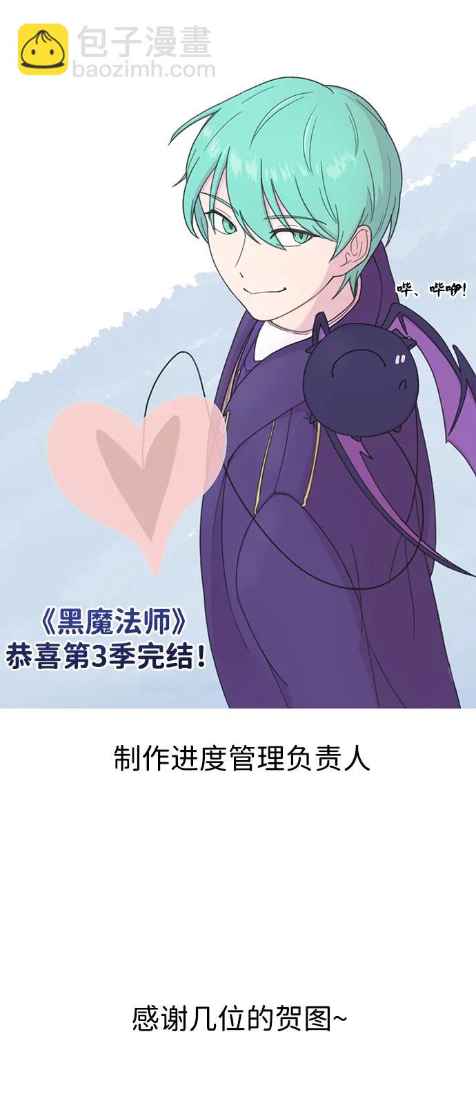 66666年后复活的黑魔法师 - 【免費】第3季後記(1/2) - 第39张图