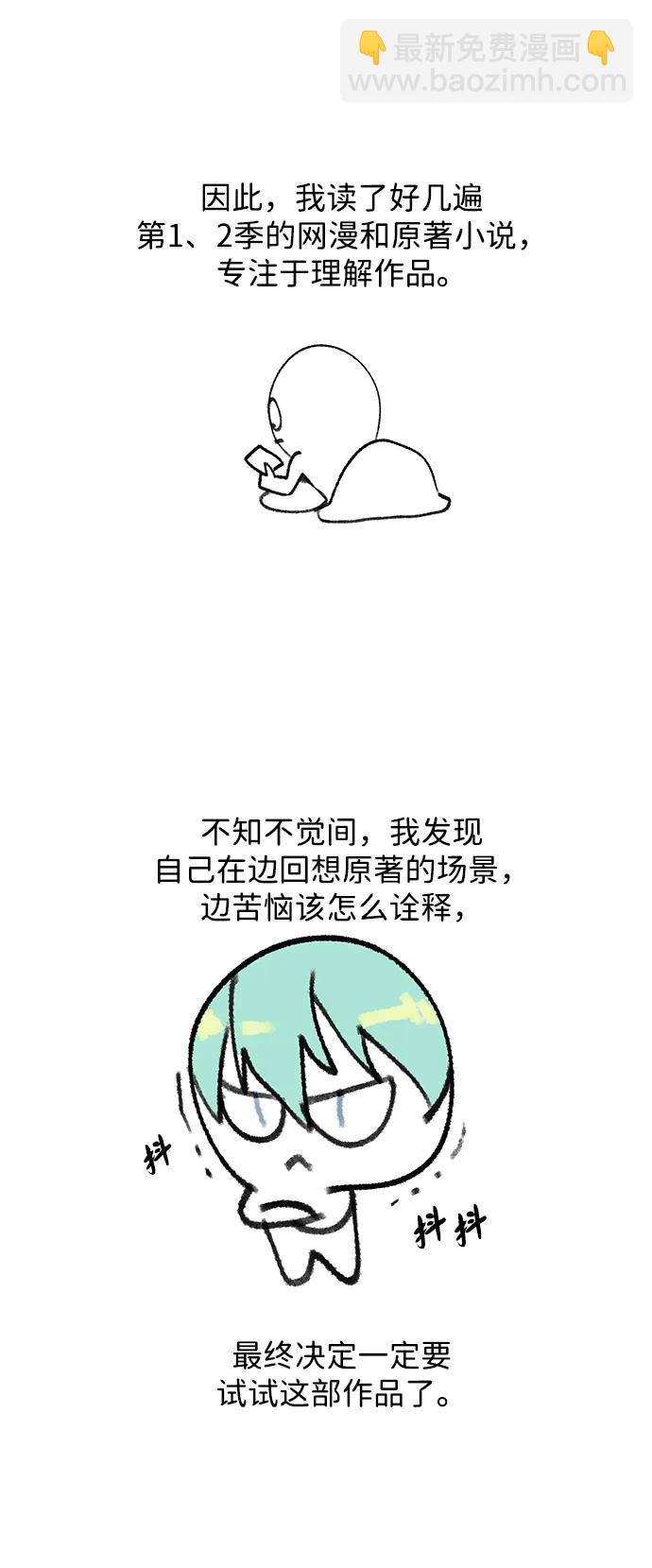 66666年后复活的黑魔法师 - 【免費】第3季後記(1/2) - 第4张图