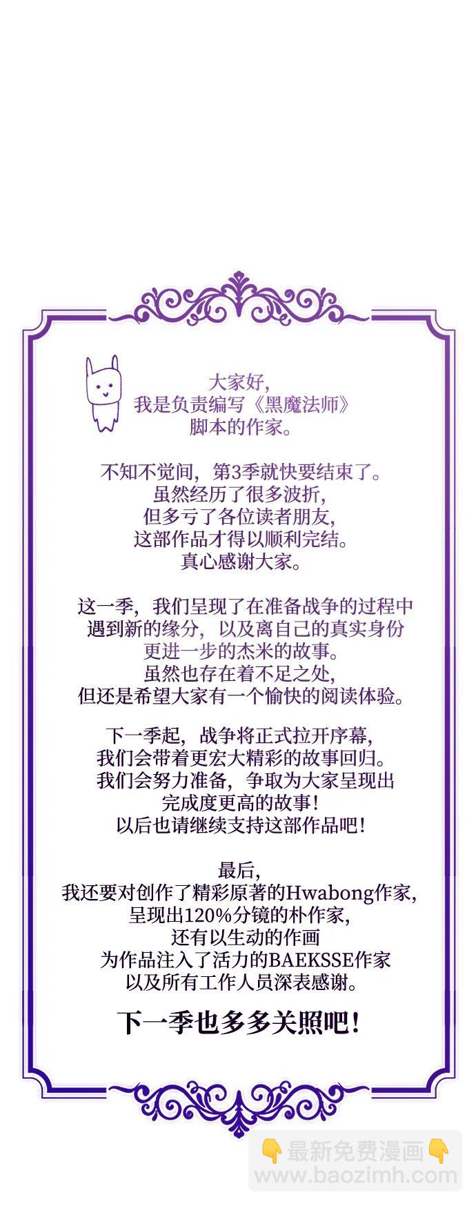 66666年后复活的黑魔法师 - 【免費】第3季後記(1/2) - 第40张图