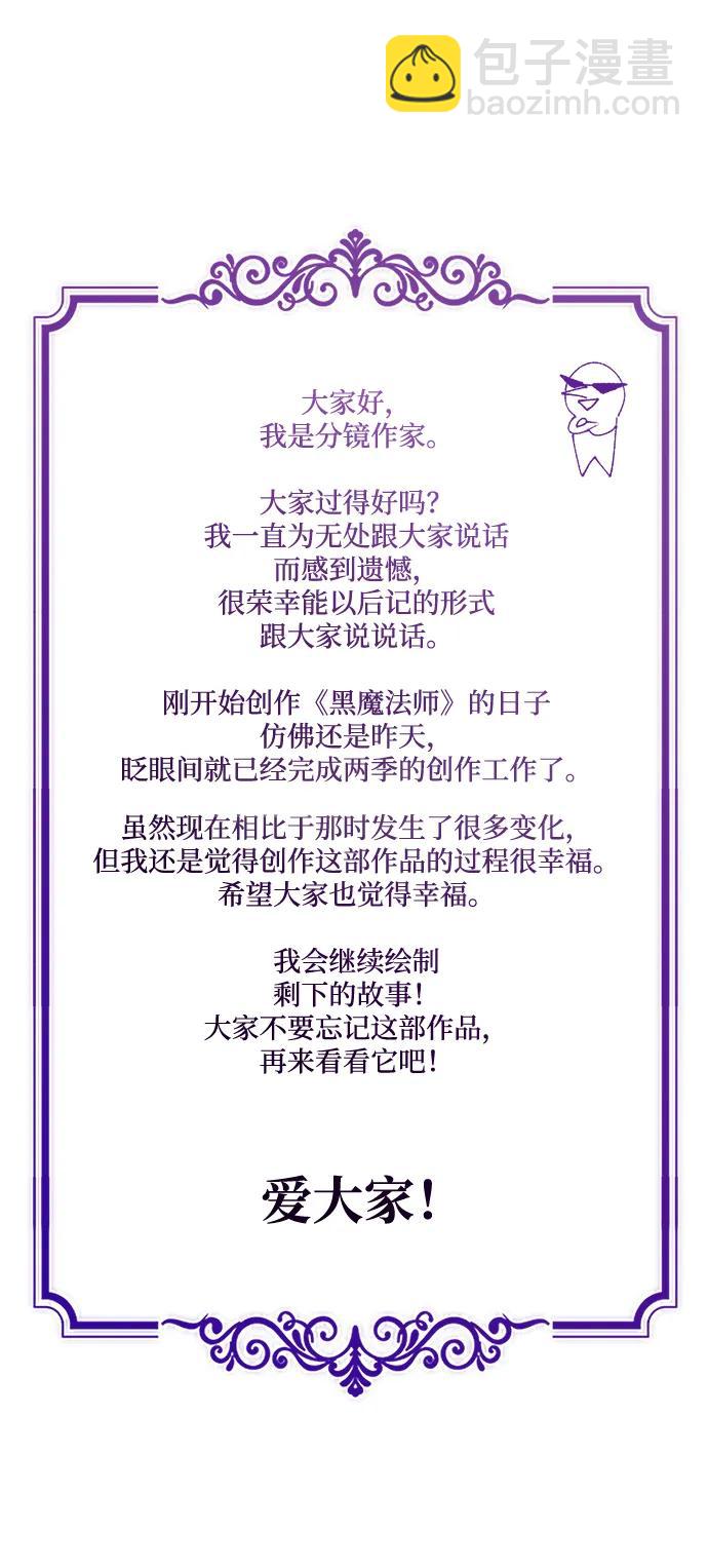 66666年后复活的黑魔法师 - 【免費】第3季後記(1/2) - 第41张图